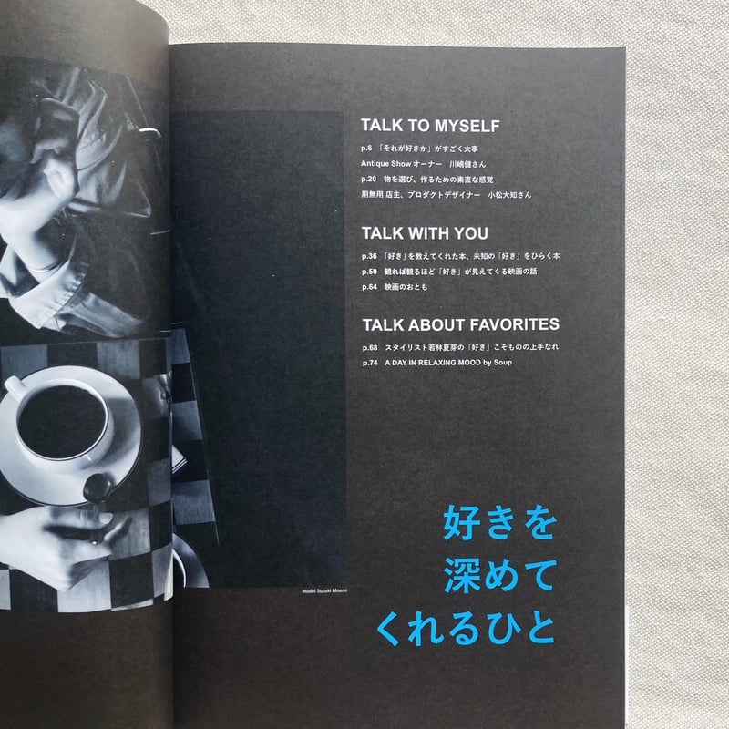 TALK TO YOU MAGAZINE 1:1 創刊号 | 曲線