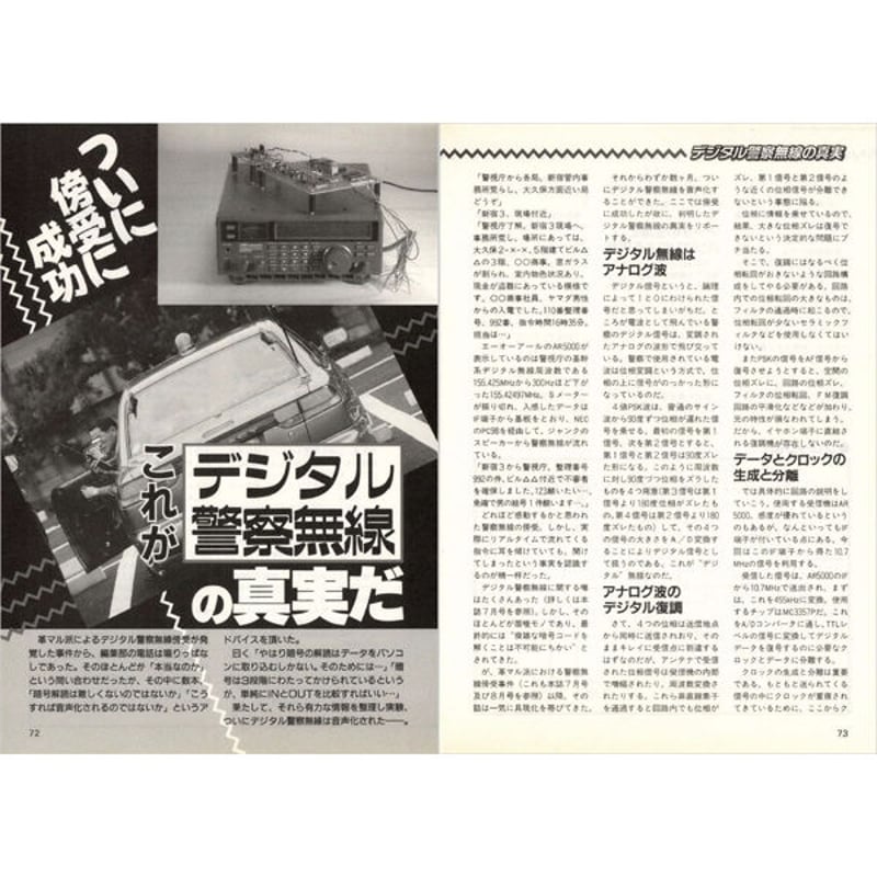 DVD］ラジオライフ バックナンバー 1990年代編（10年分） | 三才