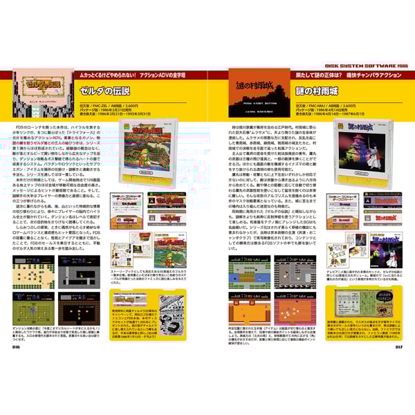 ディスクシステム大全（ゲームラボ選書） | 三才ブックス