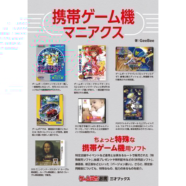 携帯ゲーム機マニアクス | 三才ブックス