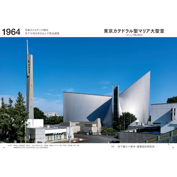 東京の名建築 1951-1999 | 三才ブックス