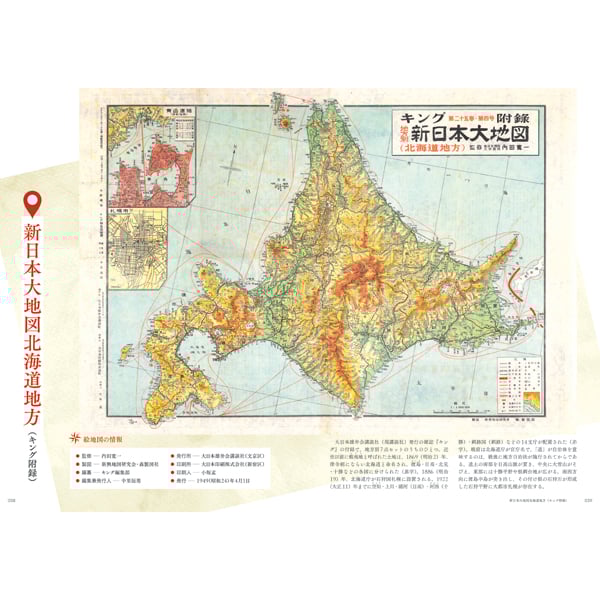 大正・昭和のたのしい旅行地図図鑑 | 三才ブックス