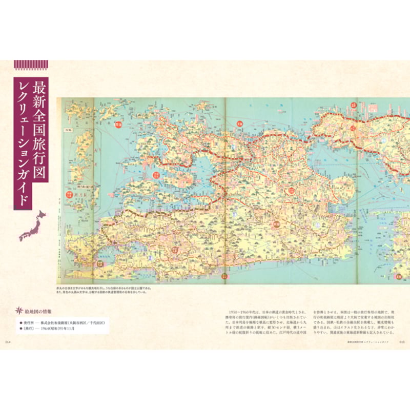 本］大正・昭和のたのしい旅行地図図鑑 | 三才ブックス オンラインショップ