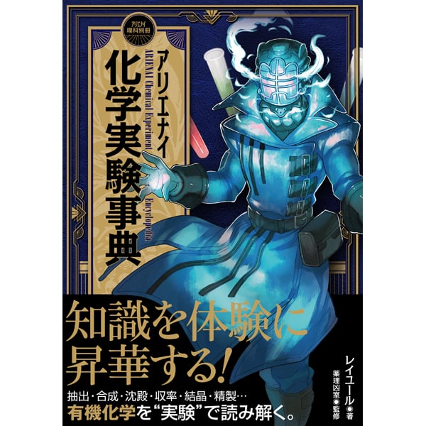 アリエナイ理科 | 三才ブックス