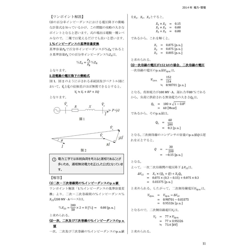 分野順】電験2種二次試験 過去問徹底解説 令和7年度版 | 電験王の