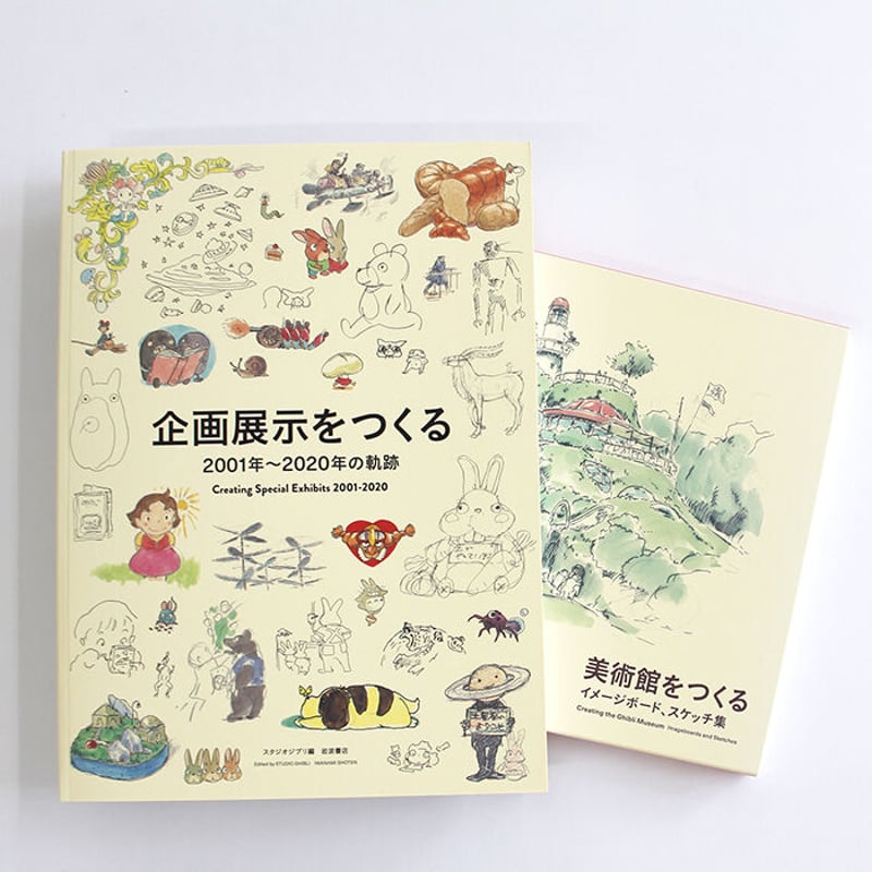 スタジオジブリ『宮崎駿とジブリ美術館』 | Fugensha STORE