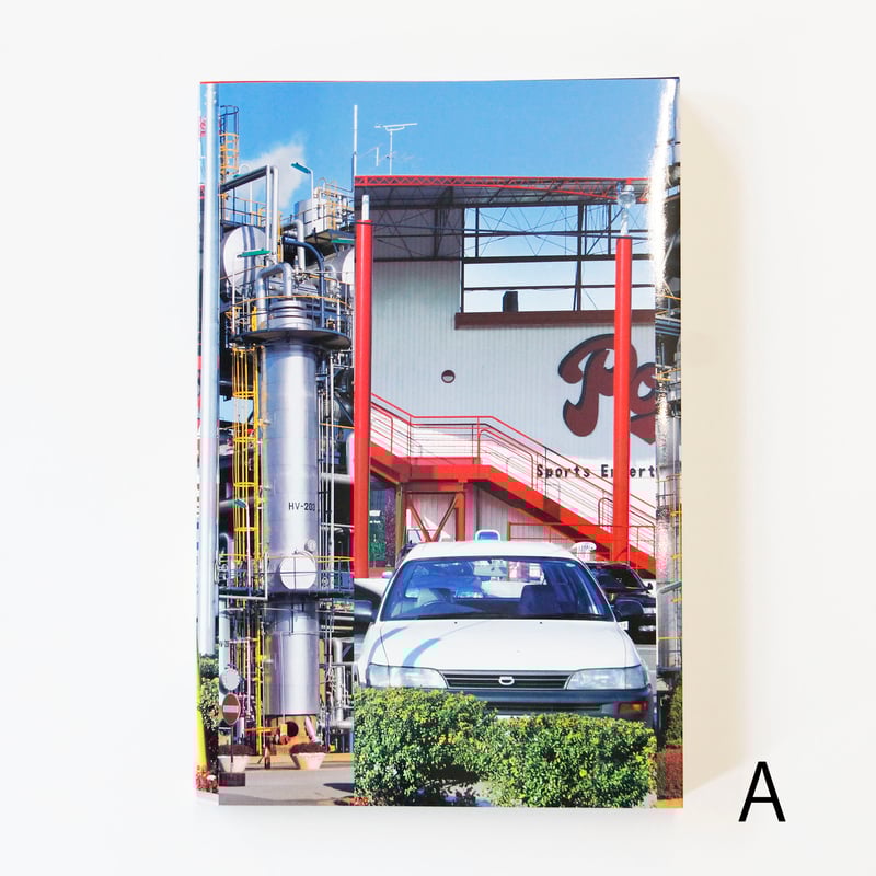 土田ヒロミ『ウロボロスのゆくえ』（サイン、エディション入り