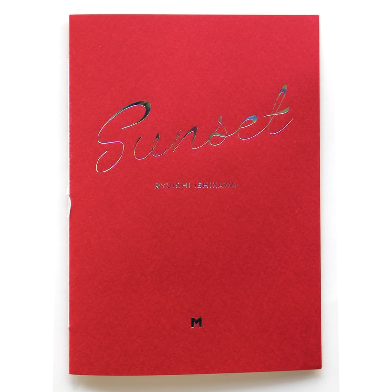 石川竜一『Sunset』（サイン、エディション入り） | Fugensha STORE