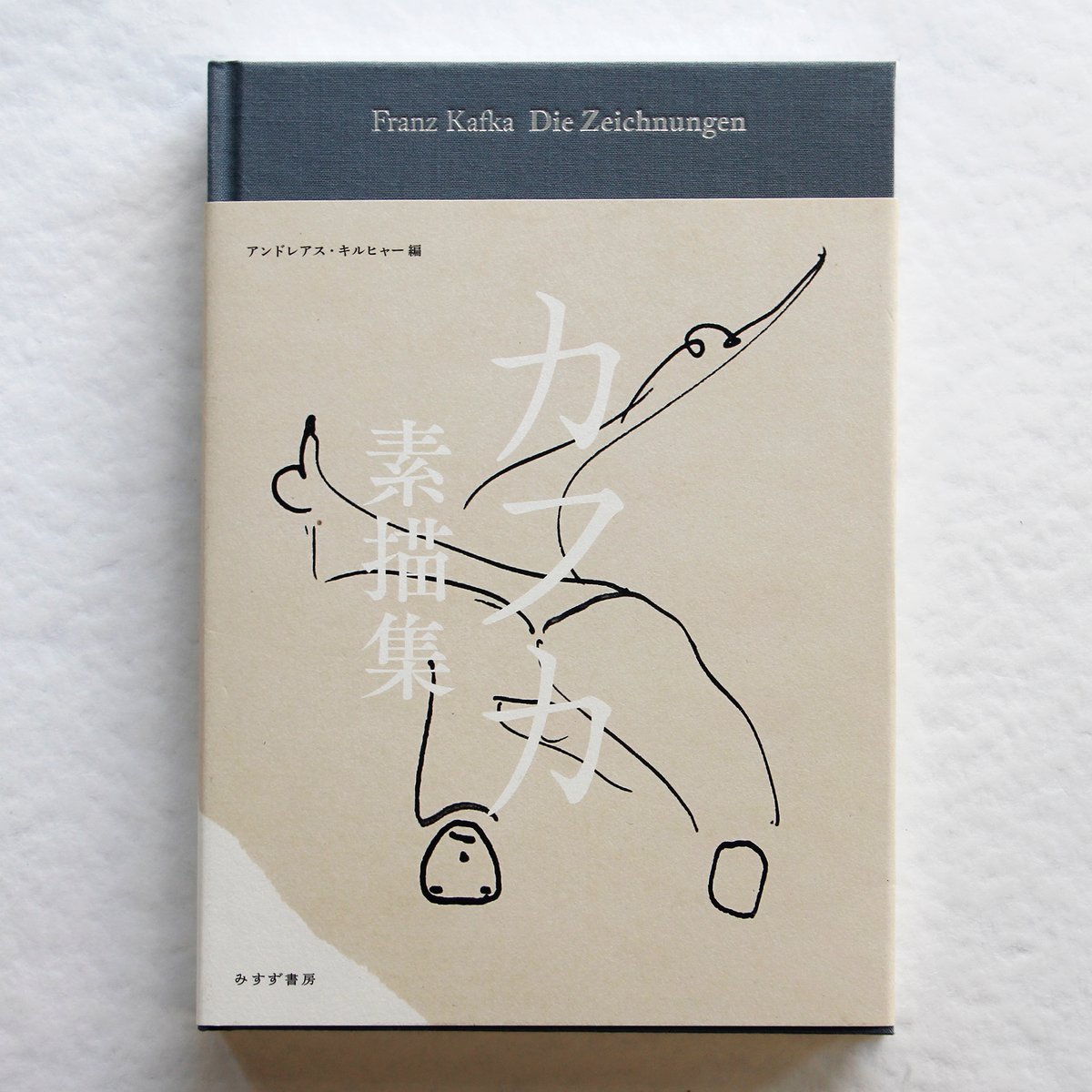 フランツ・カフカ『カフカ素描集』 | Fugensha STORE