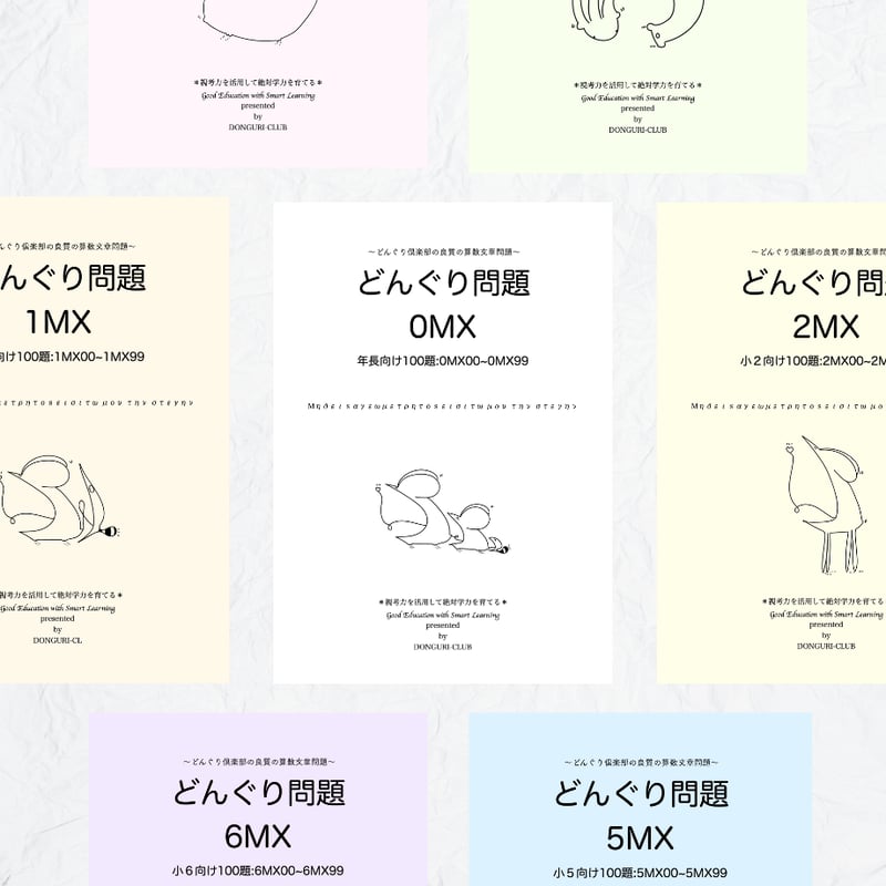 どんぐり問題 各学年 冊子 | どんぐり書房