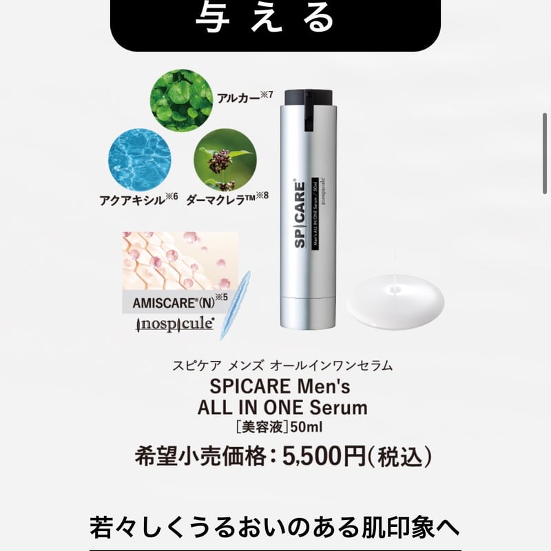 スピケア【メンズ】スキンケア3点セット | elicagioia