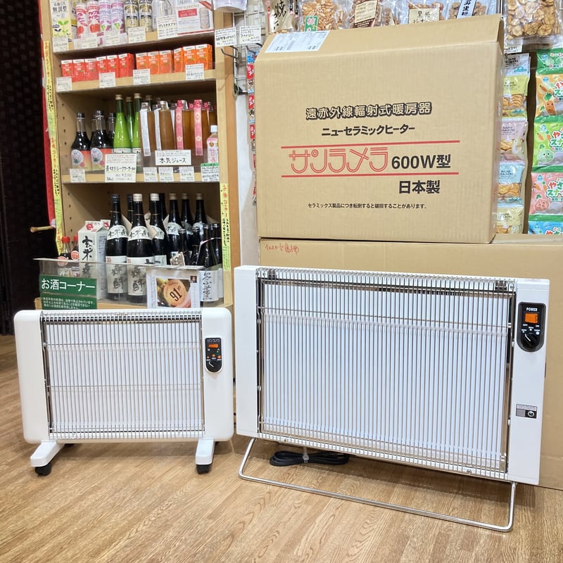 遠赤外線暖房器「サンラメラ」600W型 ヘルスロード特価 メーカー直送