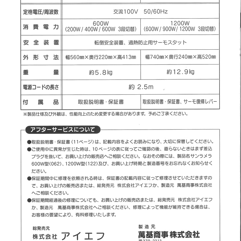 遠赤外線暖房器「サンラメラ」600W型 ヘルスロード特価 メーカー直送