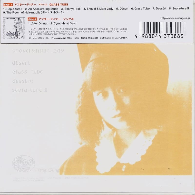 After Dinner - Glass Tube + Single (CD+MiniCD20
