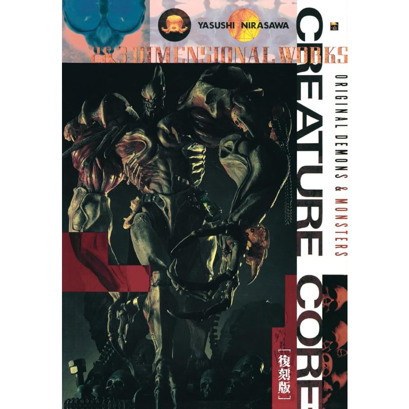 SHIPPING AT FEB]【BOOK】韮沢靖作品集 クリーチャーコア [復刻版] YA