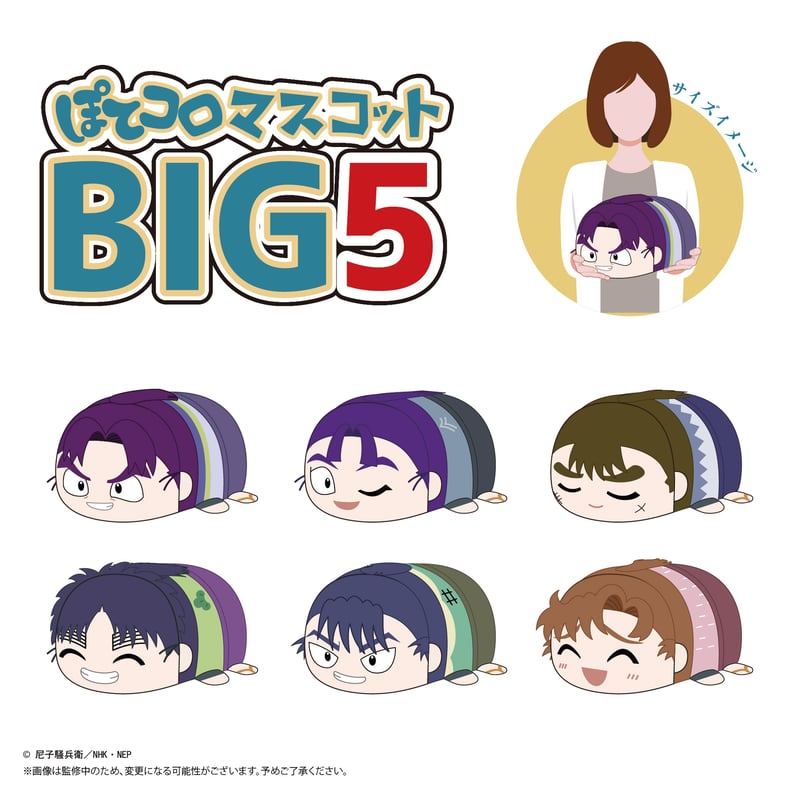 忍たま乱太郎 ぽてコロマスコットBIG5 高坂陣内左衛門 | MAXLIMITED