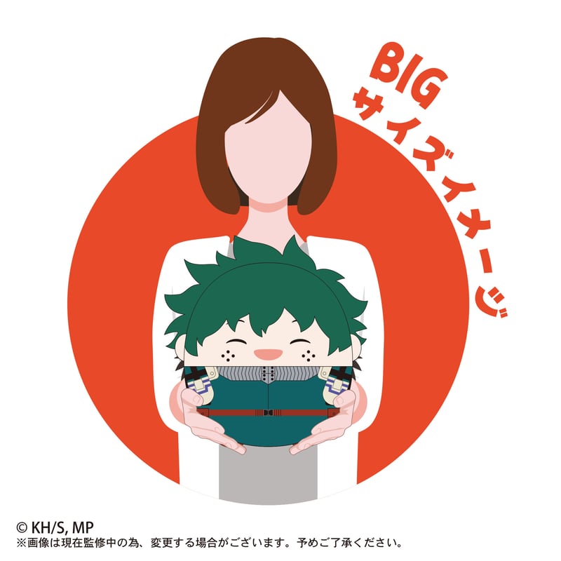 ふわコロりんBIG2 相澤 消太 | MAXLIMITED ONLINE SHOP