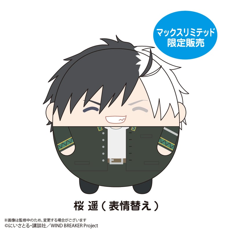 WIND BREAKER ふわコロりんBIG 桜 遥(表情替え) | MAXLIMITED