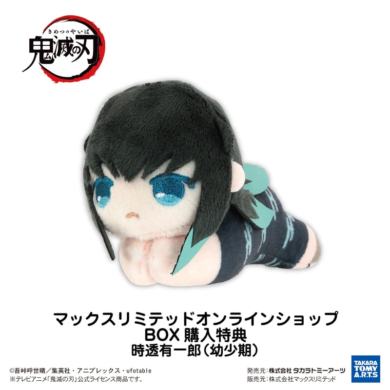鬼滅の刃 はぐキャラコレクション9 | MAXLIMITED ONLINE SHOP