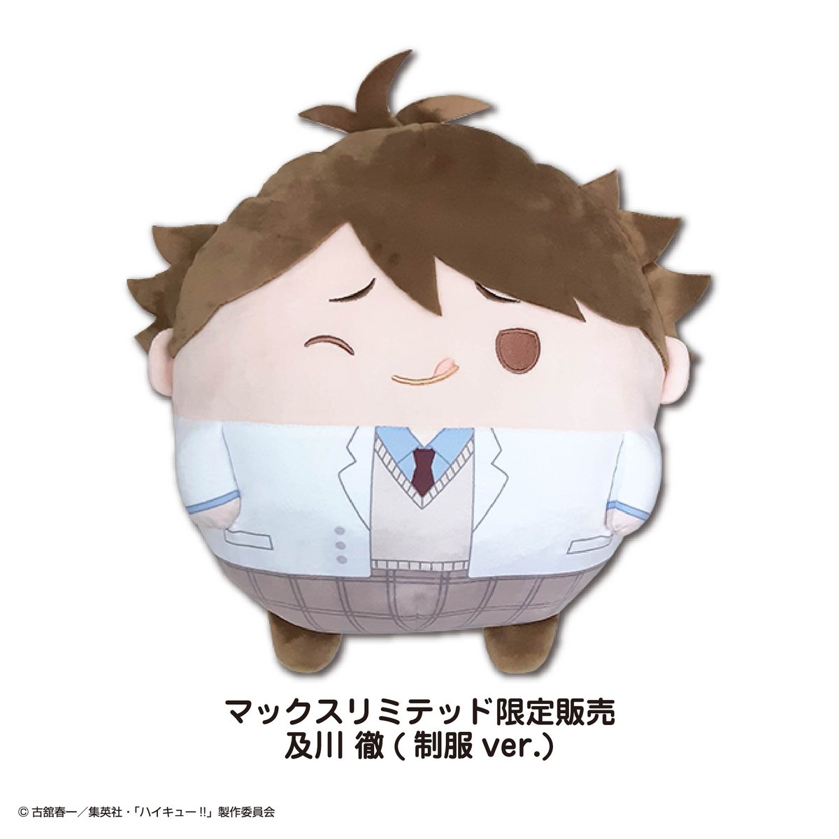 再販】ハイキュー!! ふわコロりんBIG4 及川 徹(制服ver.) | MAXLIMITE