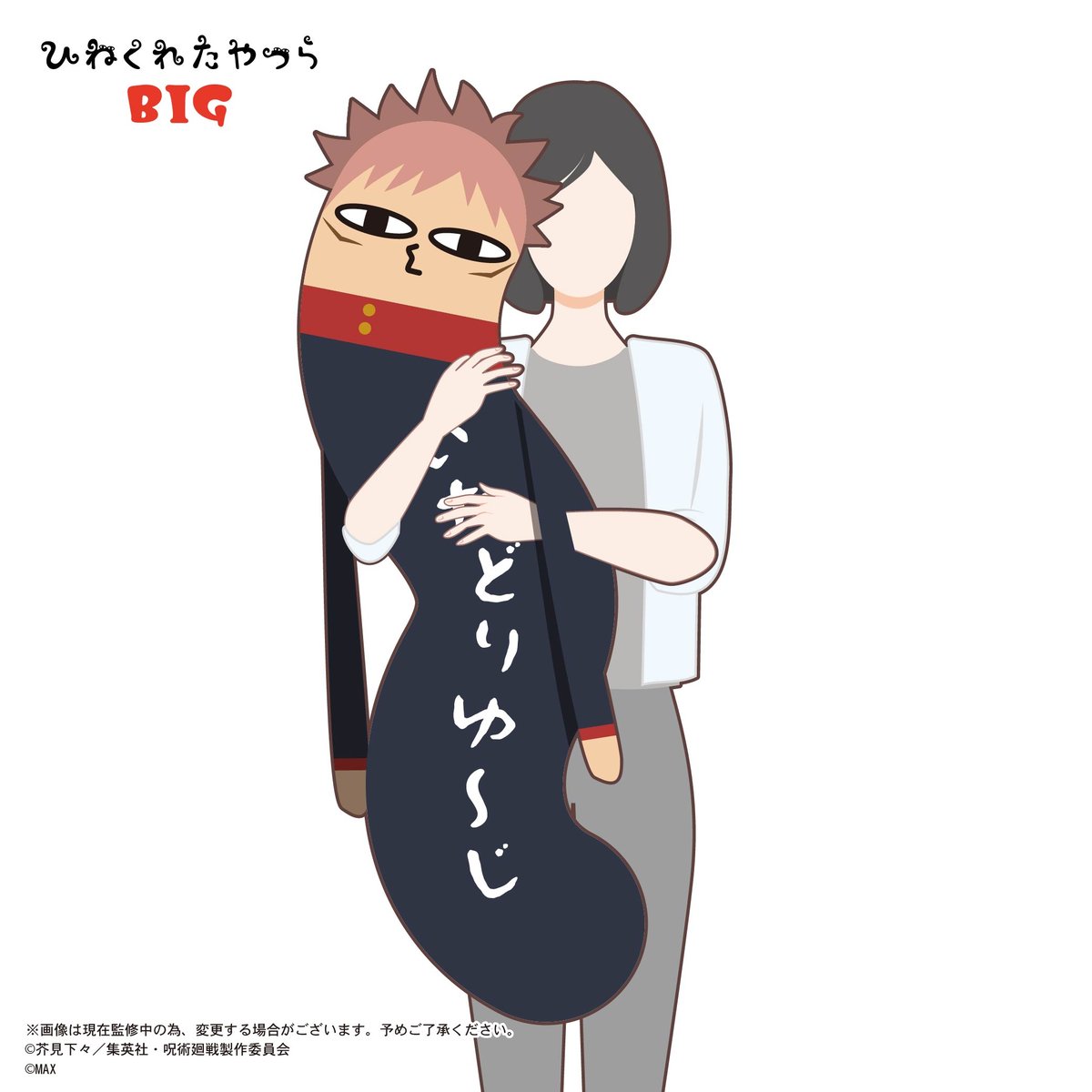 呪術廻戦 ひねくれたやつら BIG 宿儺 | MAXLIMITED ONLINE SHOP