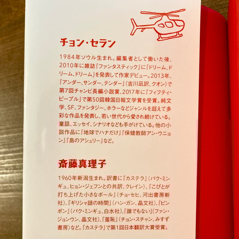 フィフティ・ピープル | 本屋 itoito