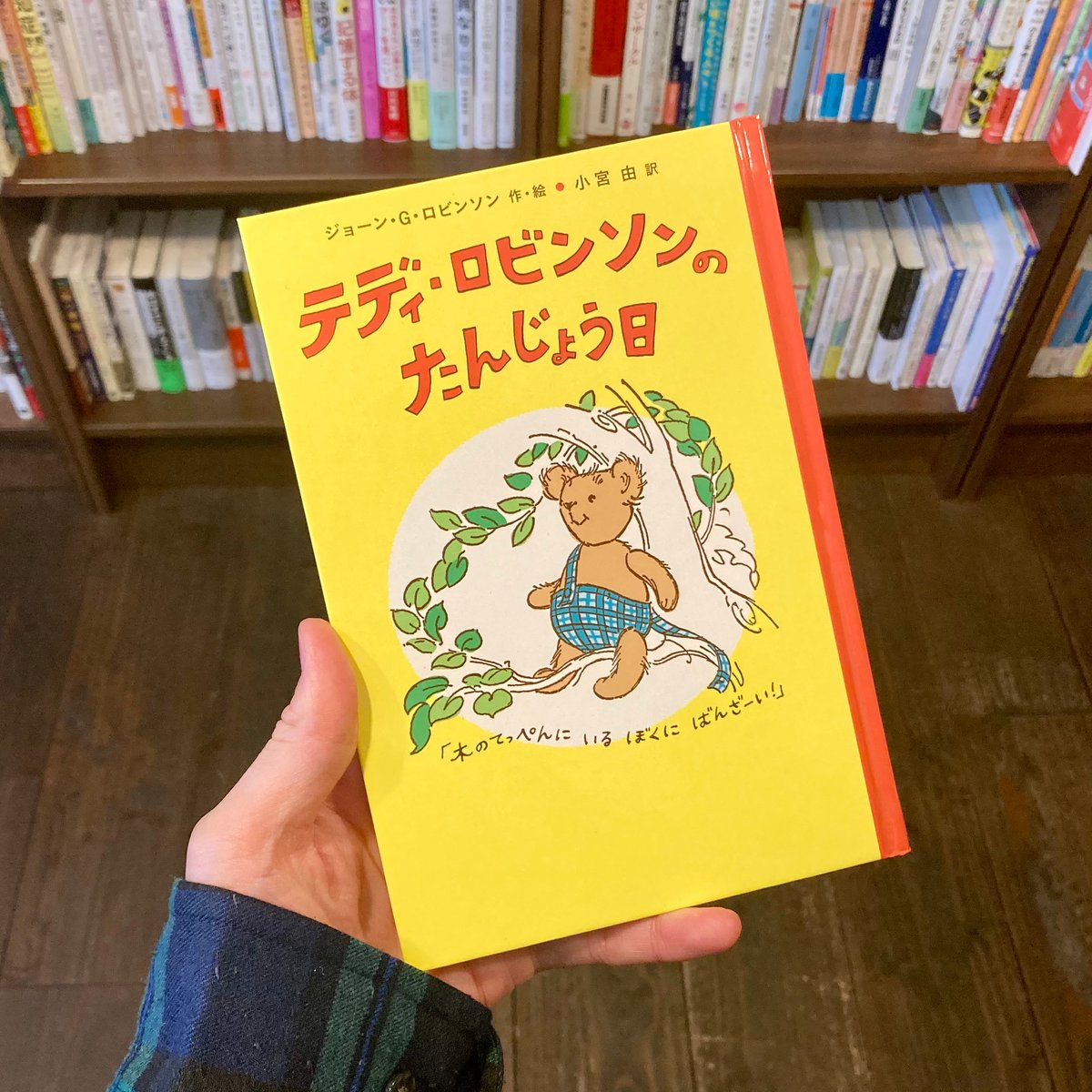 コールテンくんのポケット | 本屋 itoito