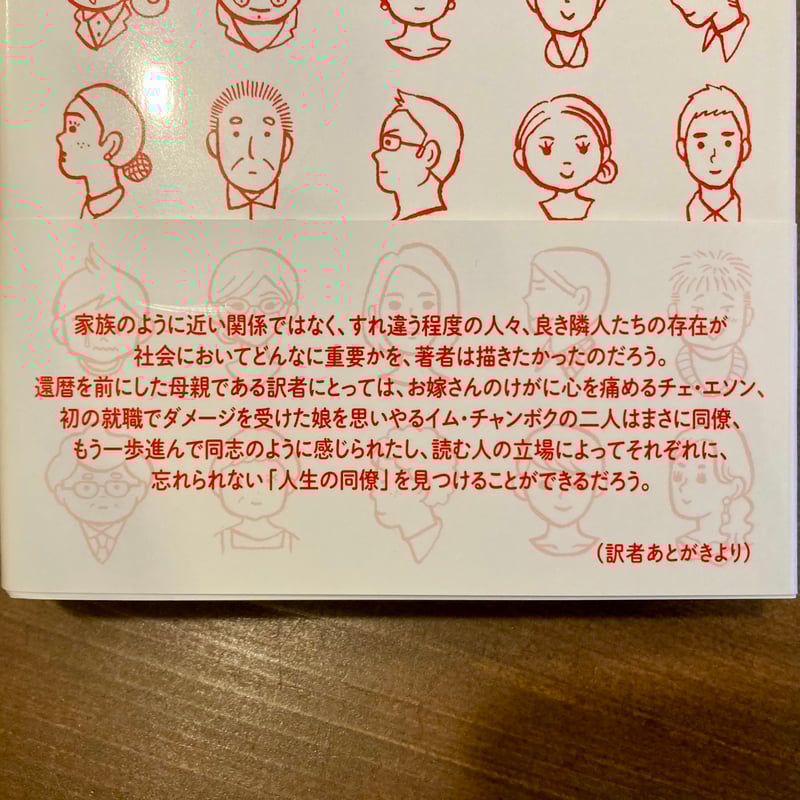 フィフティ・ピープル | 本屋 itoito