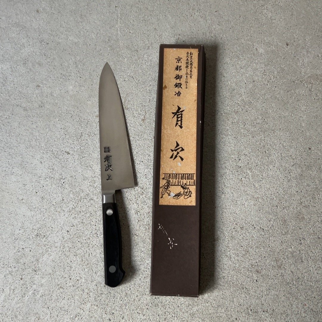 京都御鍛治 有次 ありつぐ (上)特製 牛刀 18cm ARITSUGU 上製 プロ仕様