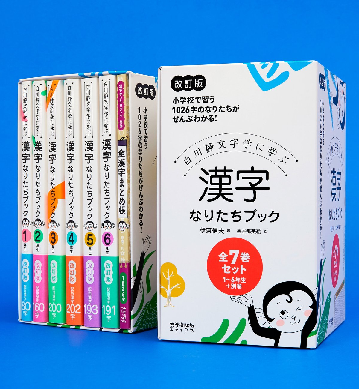 漢字なりたちブック［改訂版］全7巻セット | 太郎次郎社エディタス