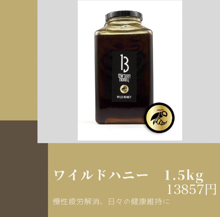 ワイルドハニー 1.5kg | cheek's STORE
