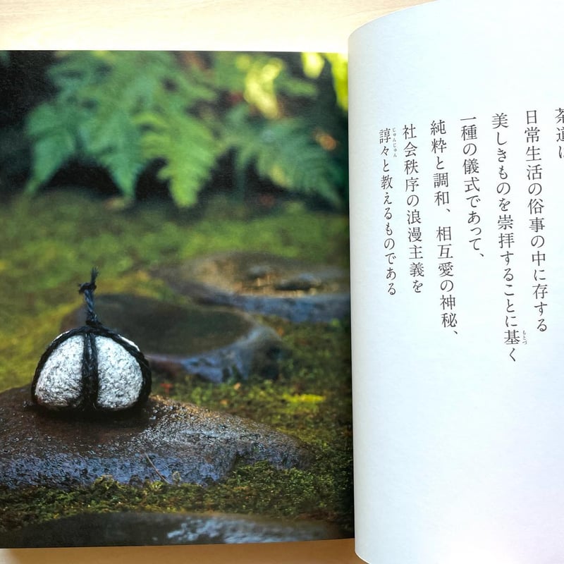 茶の本 | わおん書房ONLINE SHOP