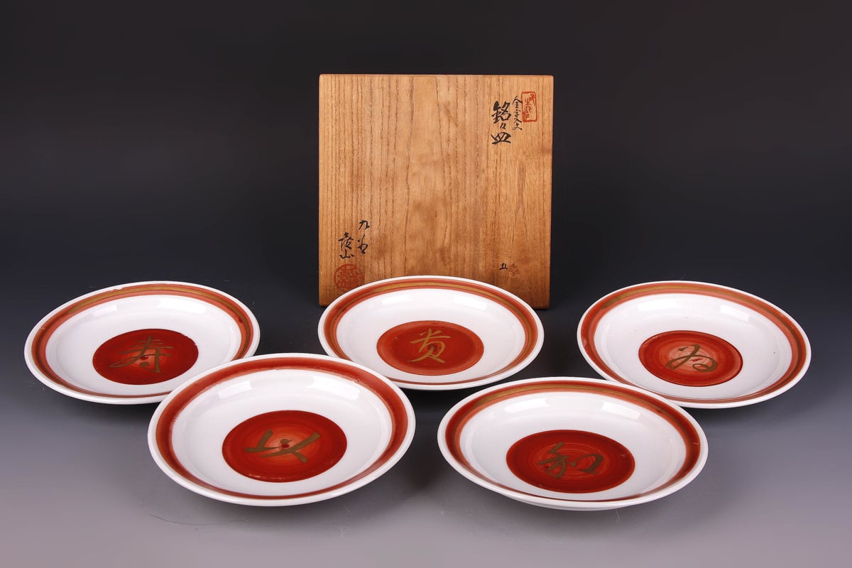 四代上出喜山 金文字入 絵変わり 銘々皿 共箱 九谷焼 | HIYOSHIDO