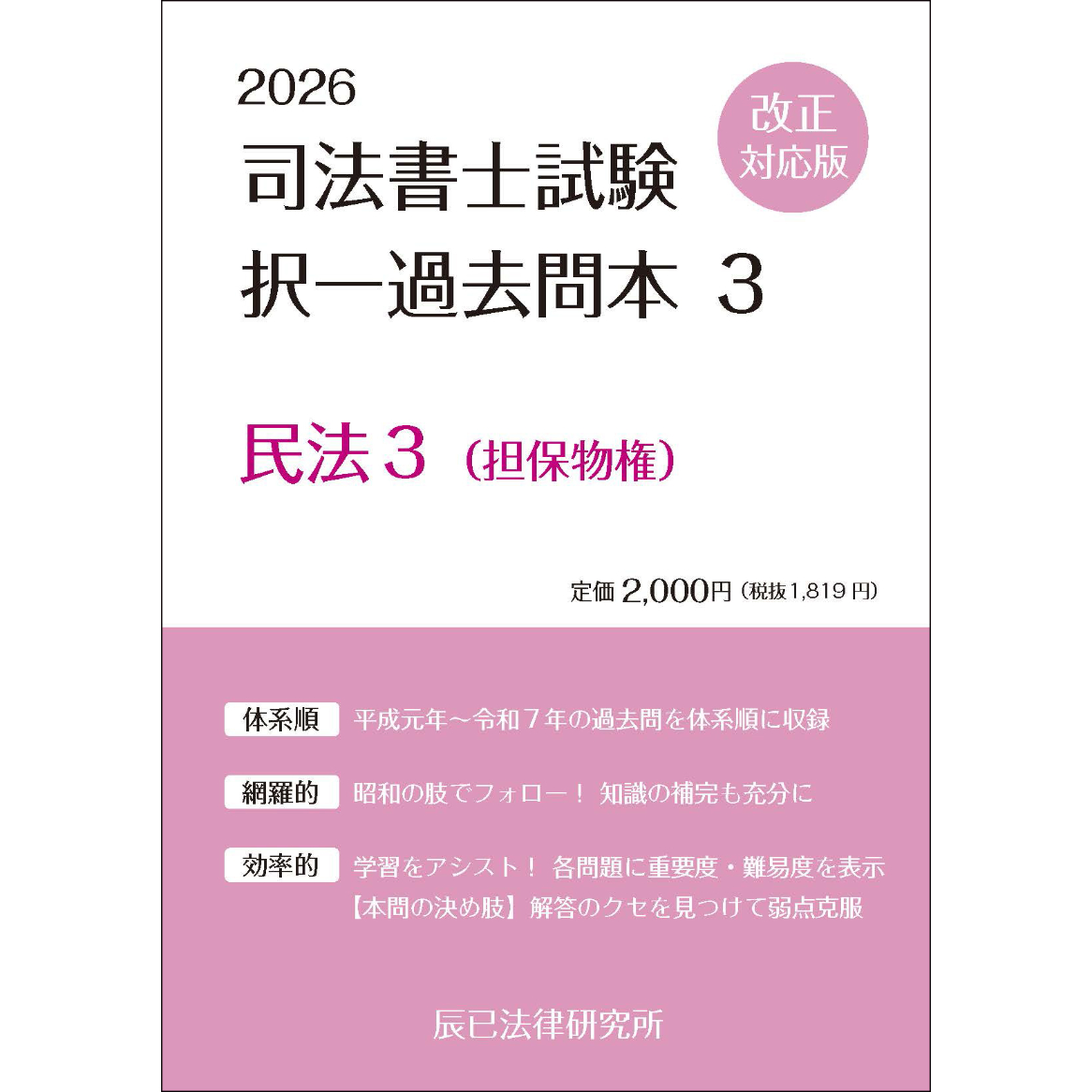 書籍＆DVD オンライン購入 | 司法書士 | 辰已法律研究所