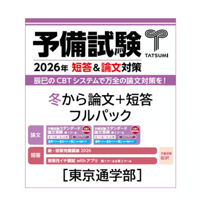 内製・直販限定】平成27年度版 司法試験予備試験 論文本試験 科目別