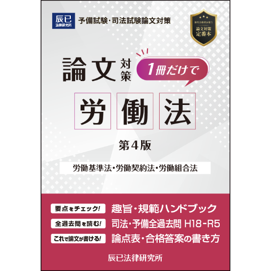 書籍＆DVD オンライン購入 | 辰已法律研究所