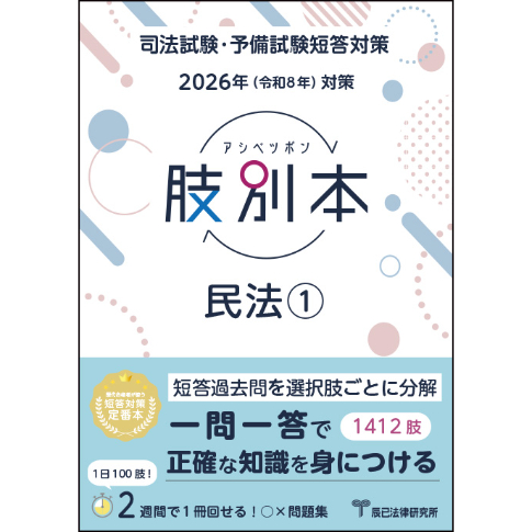 書籍＆DVD オンライン購入 | 司法試験 | 辰已法律研究所