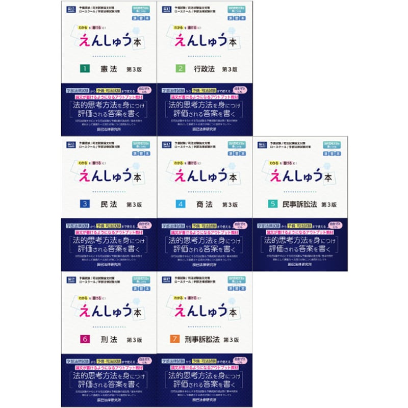 えんしゅう本 第3版 全7冊セット【版元特別価格+送料無料