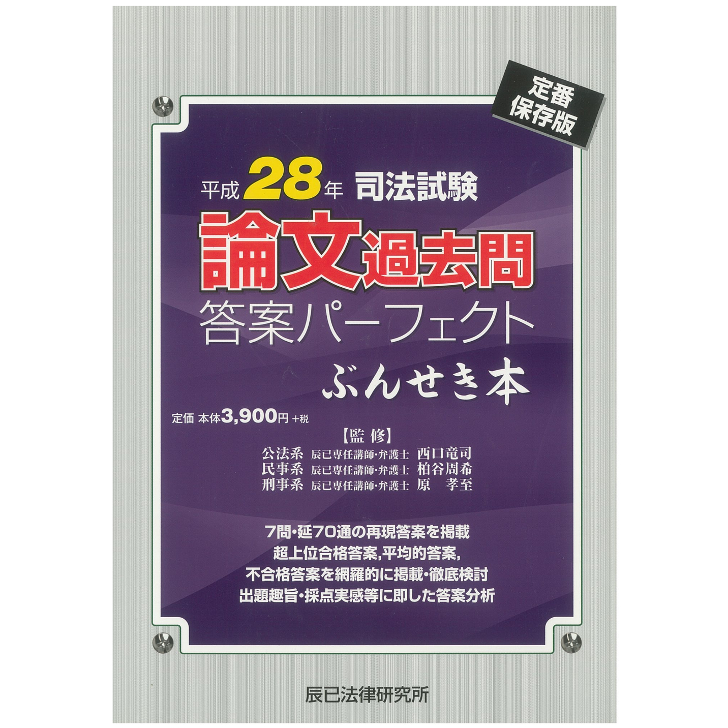書籍＆DVD オンライン購入 | 司法試験 | 辰已法律研究所