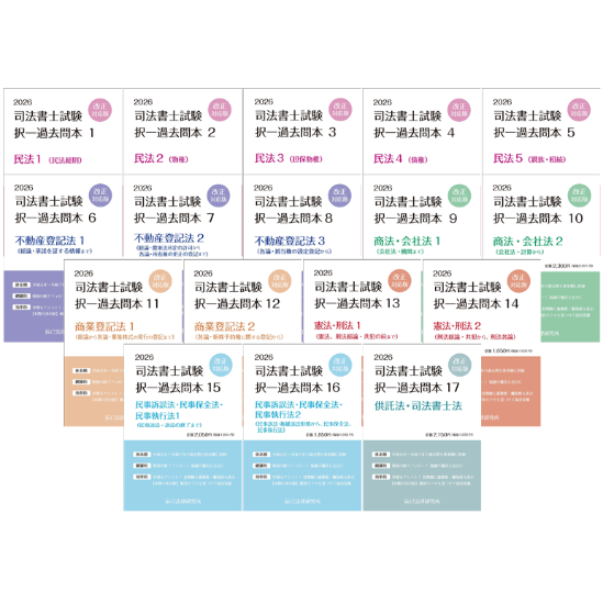 書籍＆DVD オンライン購入 | 司法書士 | 辰已法律研究所
