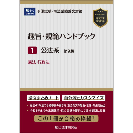 書籍＆DVD オンライン購入 | 司法試験 | 辰已法律研究所