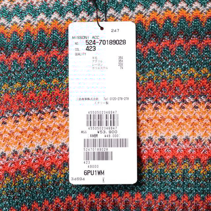 ミッソーニ Missoni ニットポンチョ 羊毛ラメミックス オレンジ