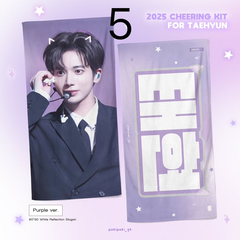 一部1月発送予定【 TXT テヒョン 】グッズ ※締切日8/30 @DokiDoki_th |