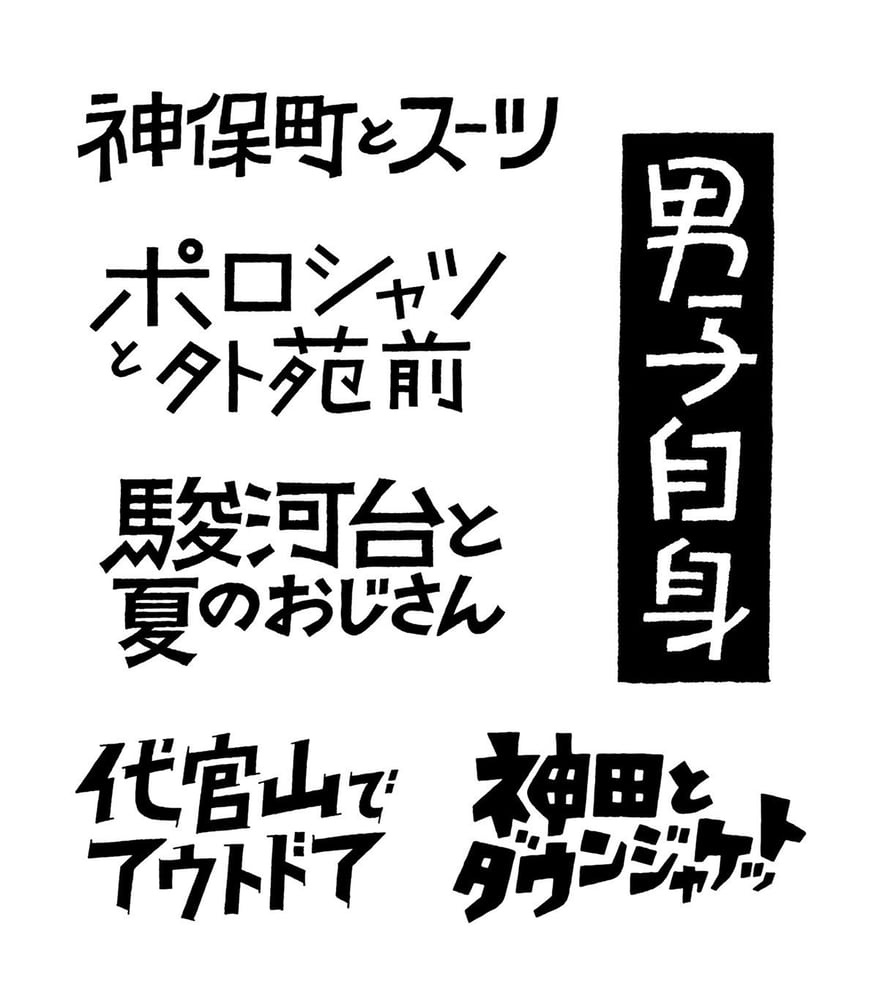プレイバック》 長谷川昭雄さんと美山有さんのカレンダーができるまで