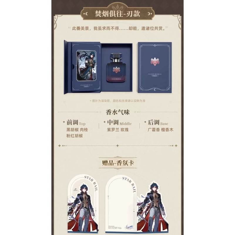 miHoYo × 崩壊：スターレイル 香水 (銀河香氛系列) | JUMEI｜中国