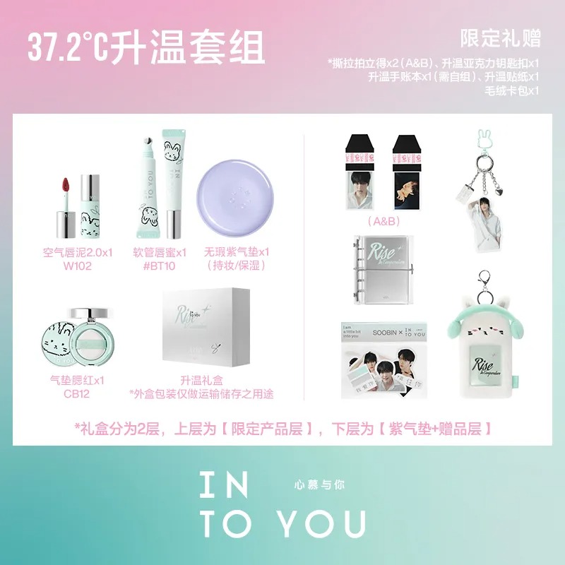 INTO YOU × スビン(TXT) 