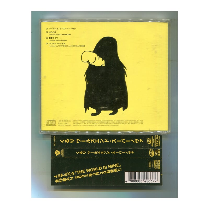 1500円以上のご購入で送料無料！！] ワールドエンド・スーパーノヴァ