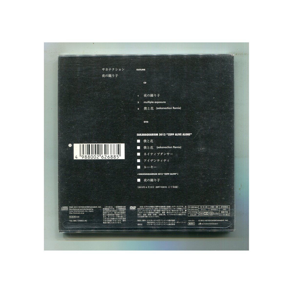 1500円以上のご購入で送料無料！！] 夜の踊り子/サカナクション(CD+DVD