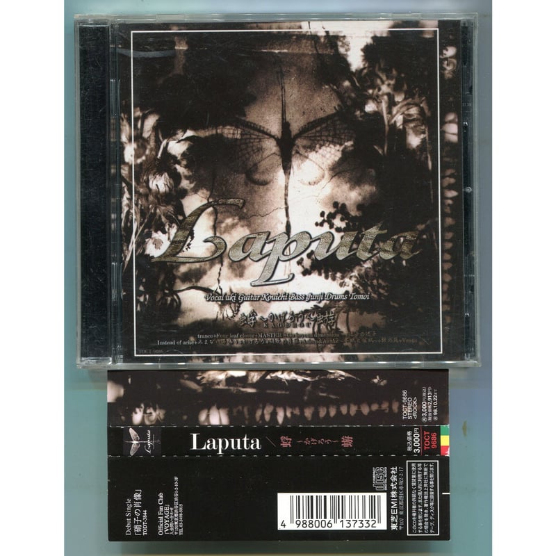 1500円以上のご購入で送料無料！！] 蜉～かげろう～蝣/Laputa