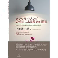 松本真理子・永田雅子編）公認心理師基礎用語集 改訂第3版──よく